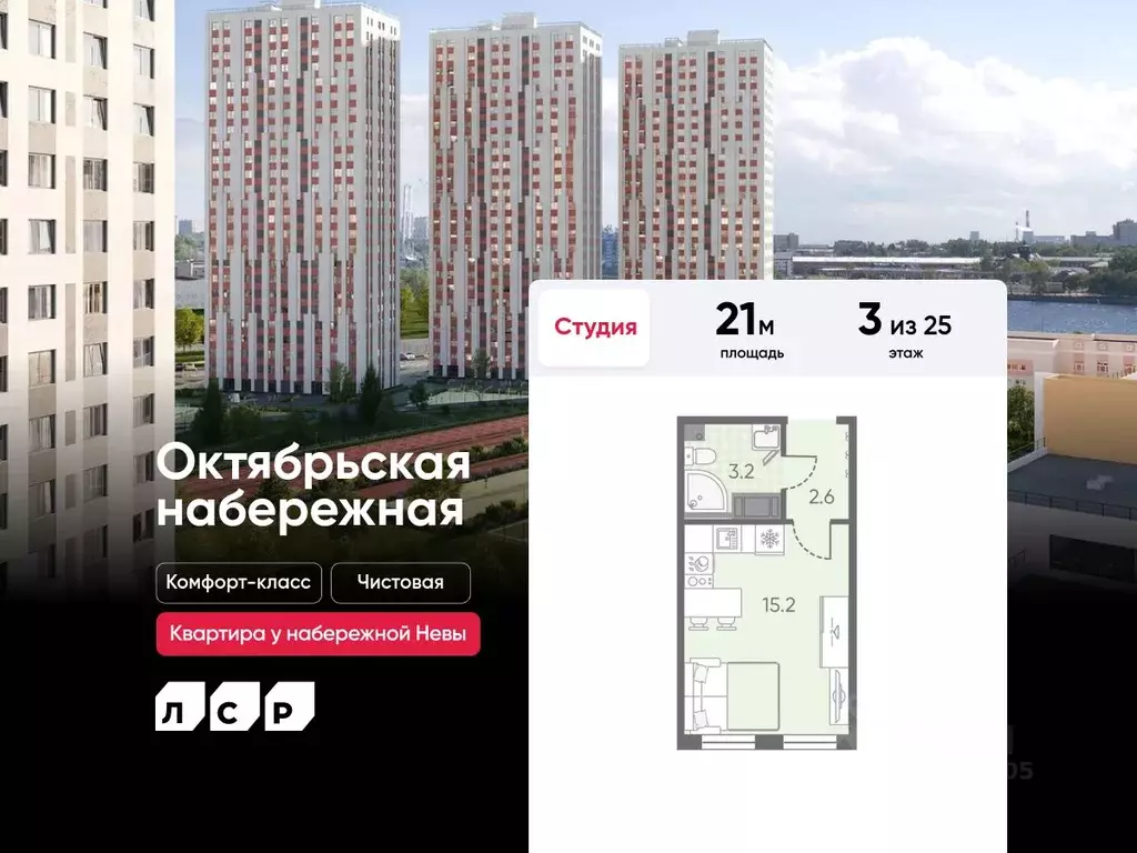 Студия Санкт-Петербург Октябрьская набережная жилой комплекс (21.0 м) - Фото 0