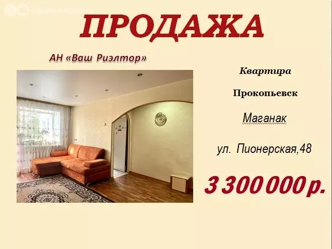 3-комнатная квартира: Прокопьевск, Пионерская улица, 48 (55.1 м) - Фото 1