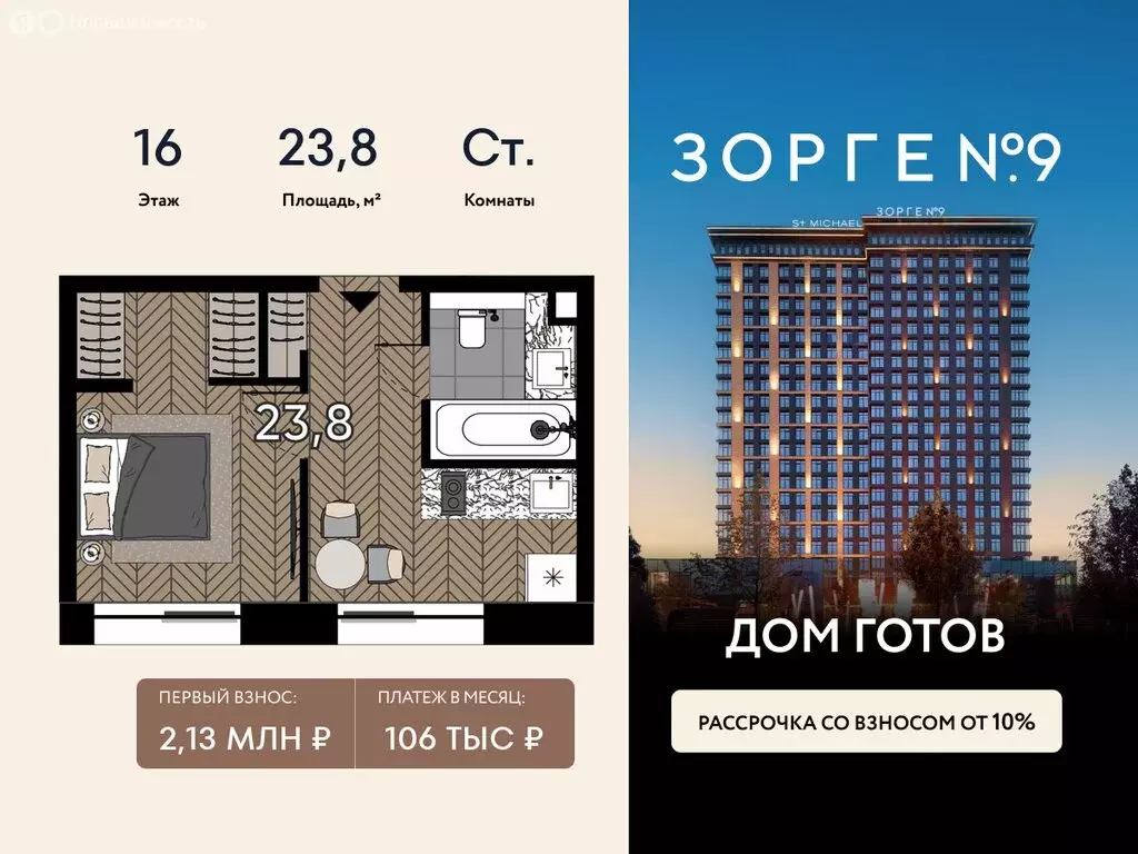 Квартира-студия: Москва, улица Зорге, 9Ак1 (23.8 м) - Фото 1
