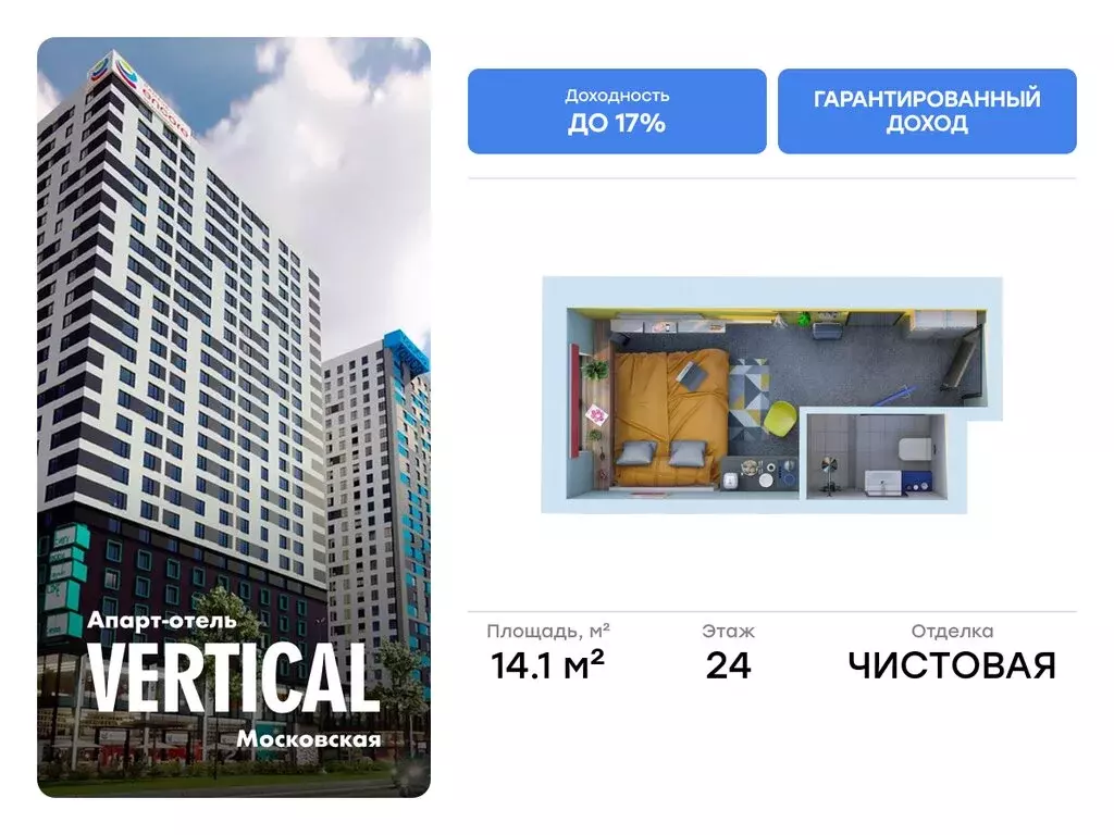 Квартира-студия: Санкт-Петербург, улица Орджоникидзе, 44А (14.1 м) - Фото 0