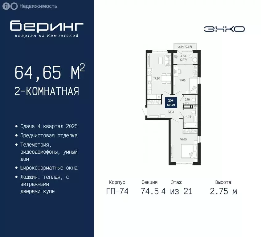 2-комнатная квартира: Тюмень, микрорайон Энтузиастов (64.65 м) - Фото 0