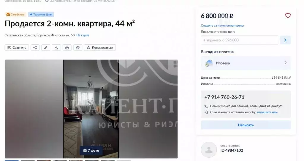 2-комнатная квартира: Корсаков, Краснофлотская улица, 25/4 (42.4 м) - Фото 1