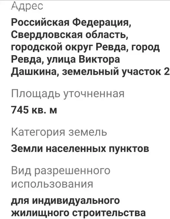 Участок в Свердловская область, Ревда (7.5 м) - Фото 2