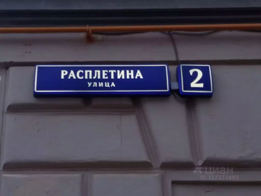 Помещение свободного назначения в Москва ул. Расплетина, 2 (197 м) - Фото 1