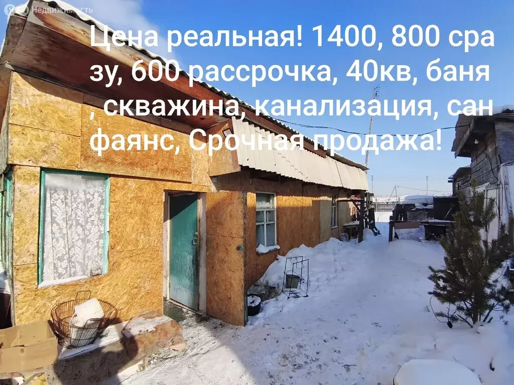 Дом в село Урик, Абрикосовая улица (40 м) - Фото 1