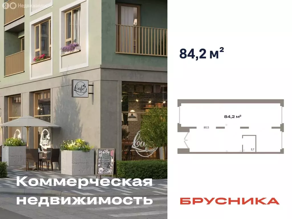 Помещение свободного назначения (84.2 м) - Фото 1