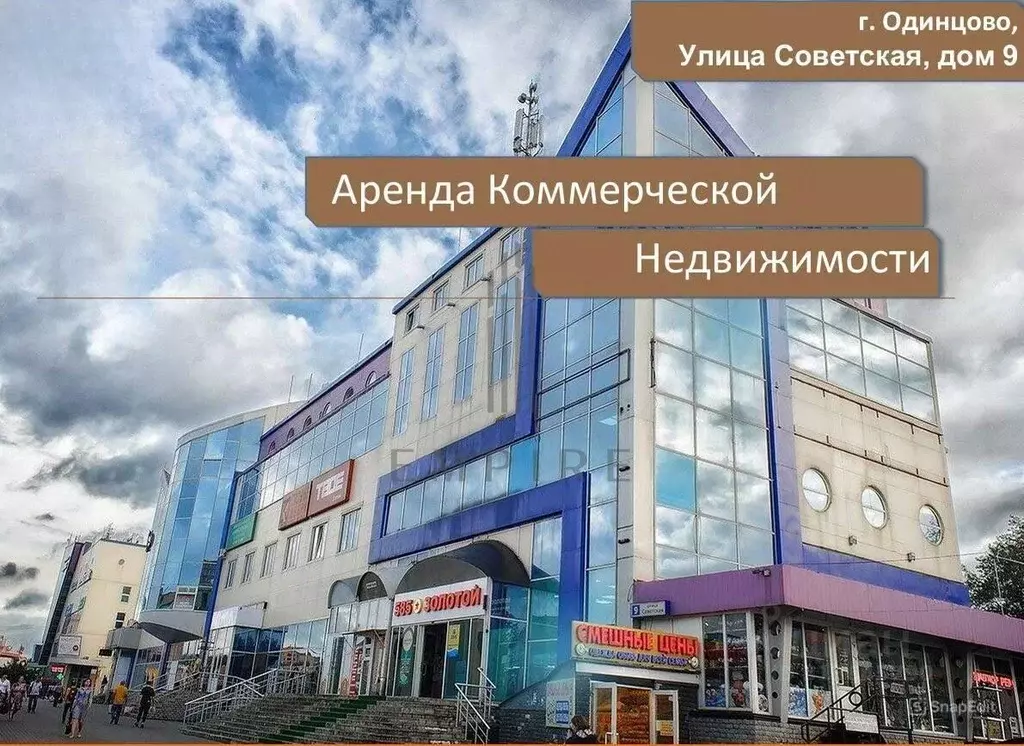 Торговая площадь в Московская область, Одинцово Советская ул., 9 (370 ... - Фото 0