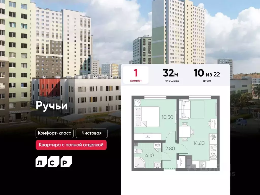 1-к кв. Санкт-Петербург Ручьи жилой комплекс (32.0 м) - Фото 1