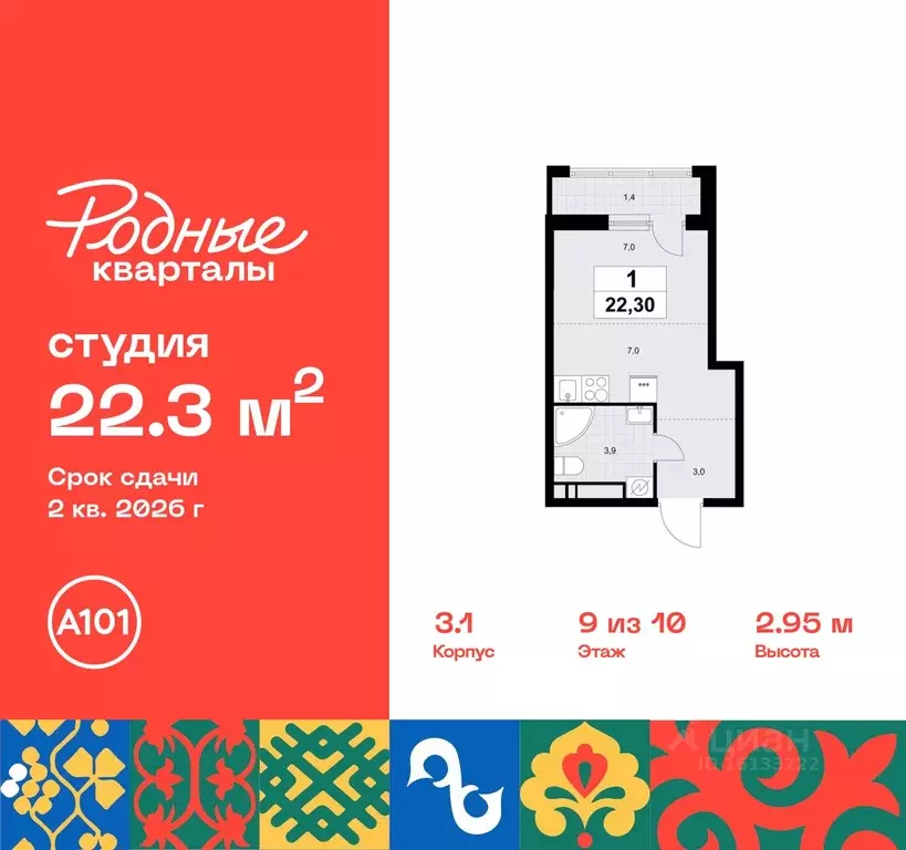 Студия Москва Родные кварталы жилой комплекс, 3.1 (22.3 м) - Фото 0