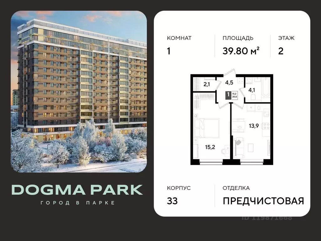 1-к кв. Краснодарский край, Краснодар Догма Парк мкр,  (39.8 м) - Фото 1