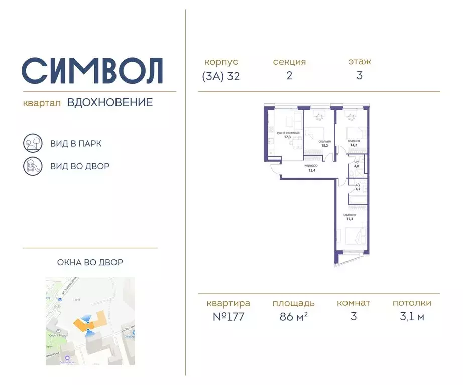 3-комнатная квартира: Москва, ЮВАО, район Лефортово, ЖК Символ (86 м) - Фото 0