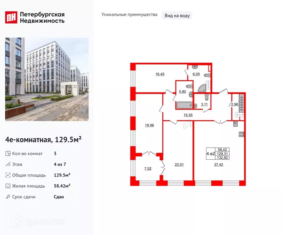Продаётся 3-к квартира, 129.5 м - Фото 0