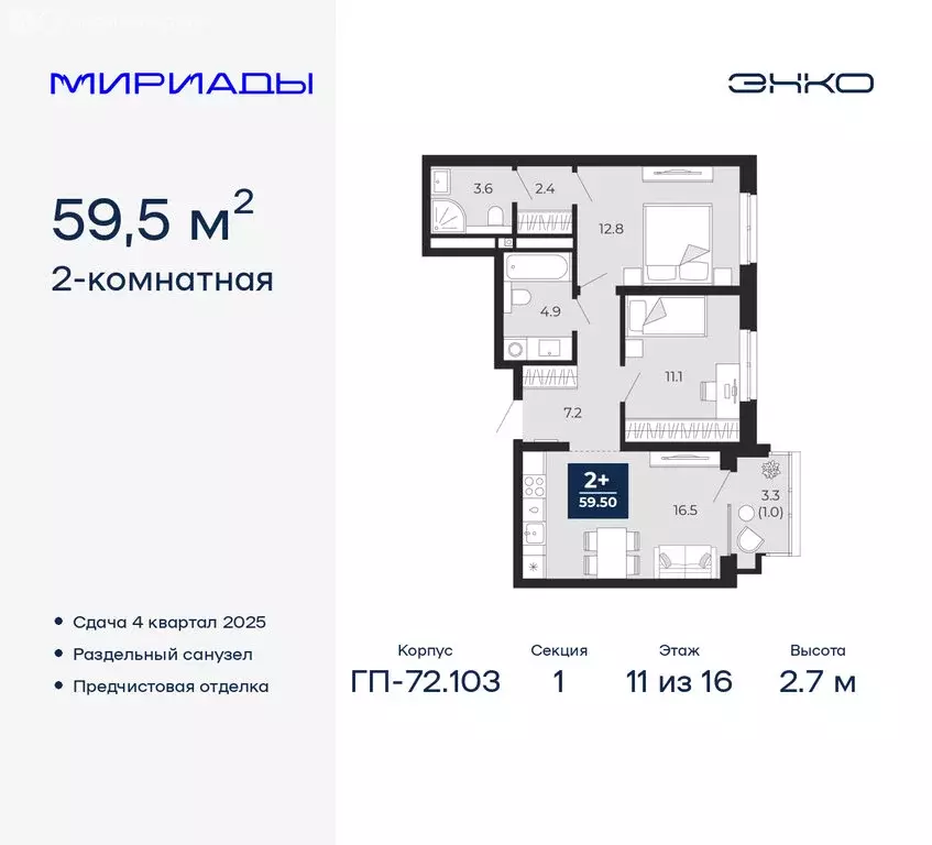 2-комнатная квартира: Тюмень, ЖК Мириады (59.5 м) - Фото 0