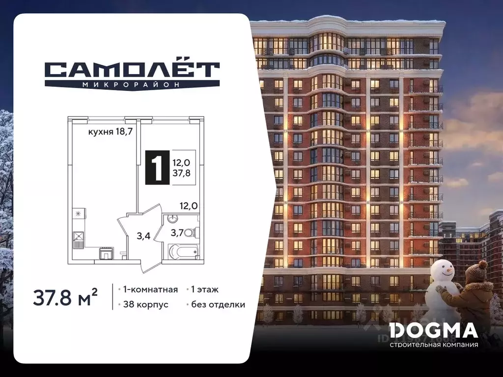 1-к кв. Краснодарский край, Краснодар Самолет-6 жилой комплекс (37.8 ... - Фото 1