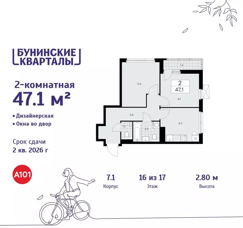 2-к кв. Москва Бунинские Кварталы жилой комплекс, 7.1 (47.1 м) - Фото 0