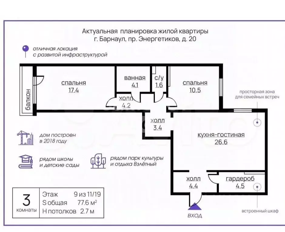 3-к кв. Алтайский край, Барнаул просп. Энергетиков, 20 (77.6 м) - Фото 2