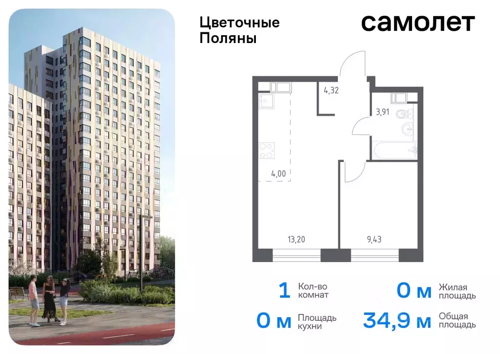 1-к кв. Москва Цветочные Поляны жилой комплекс, к9 (34.86 м) - Фото 0