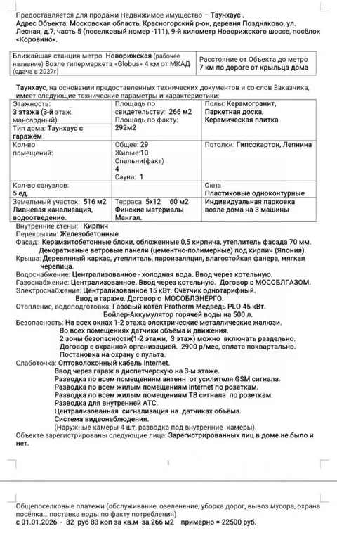 Таунхаус в Московская область, Красногорск городской округ, д. ... - Фото 2