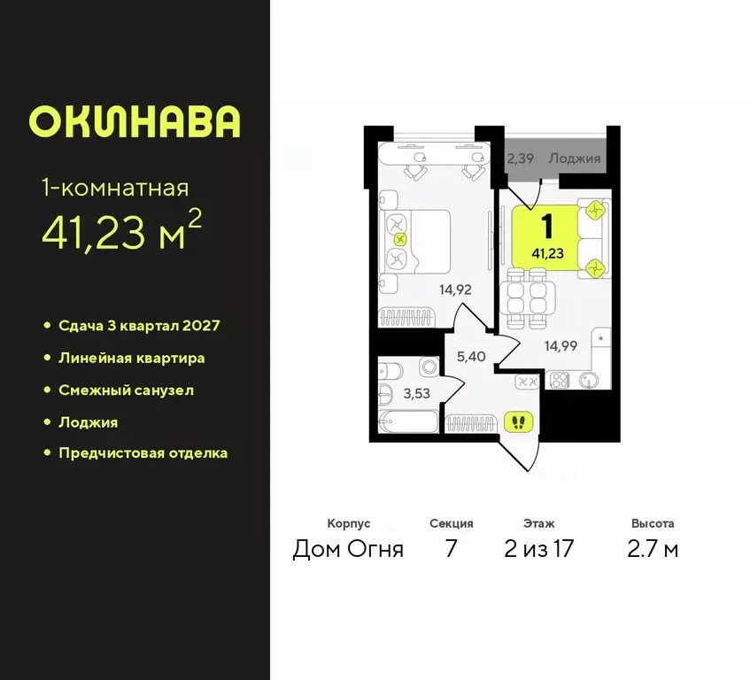 1-к кв. Тюменская область, Тюмень Окинава жилой комплекс (41.23 м) - Фото 0