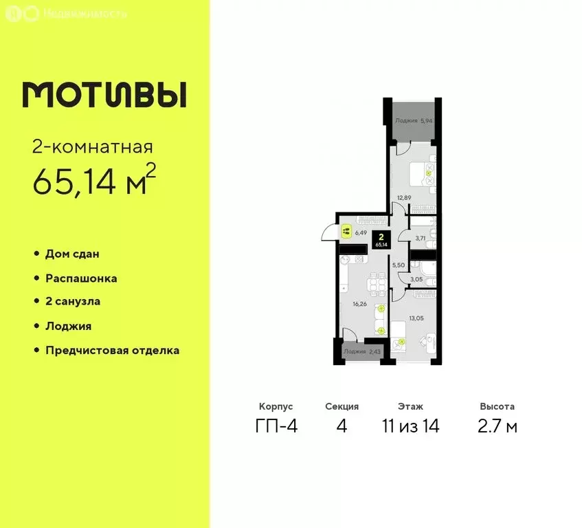 2-комнатная квартира: Тюмень, жилой комплекс Мотивы (65.14 м) - Фото 0