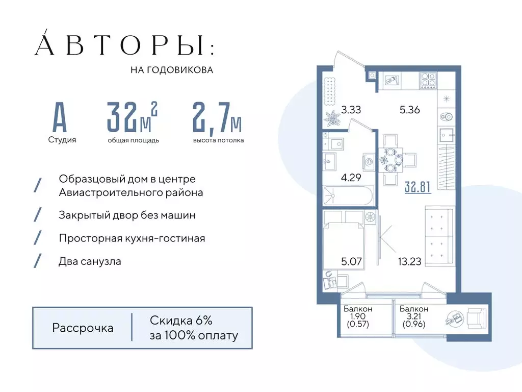 Квартира-студия: Казань, ЖК Авторы на Годовикова (32.81 м) - Фото 0