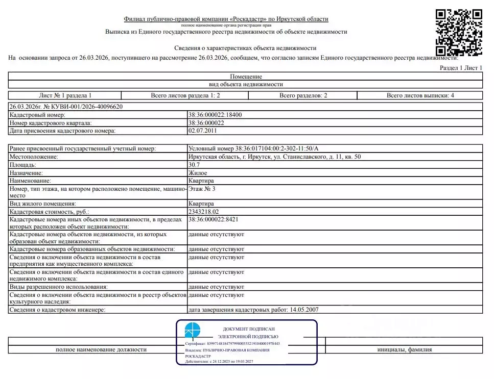 Свободной планировки кв. Иркутская область, Иркутск ул. ... - Фото 1