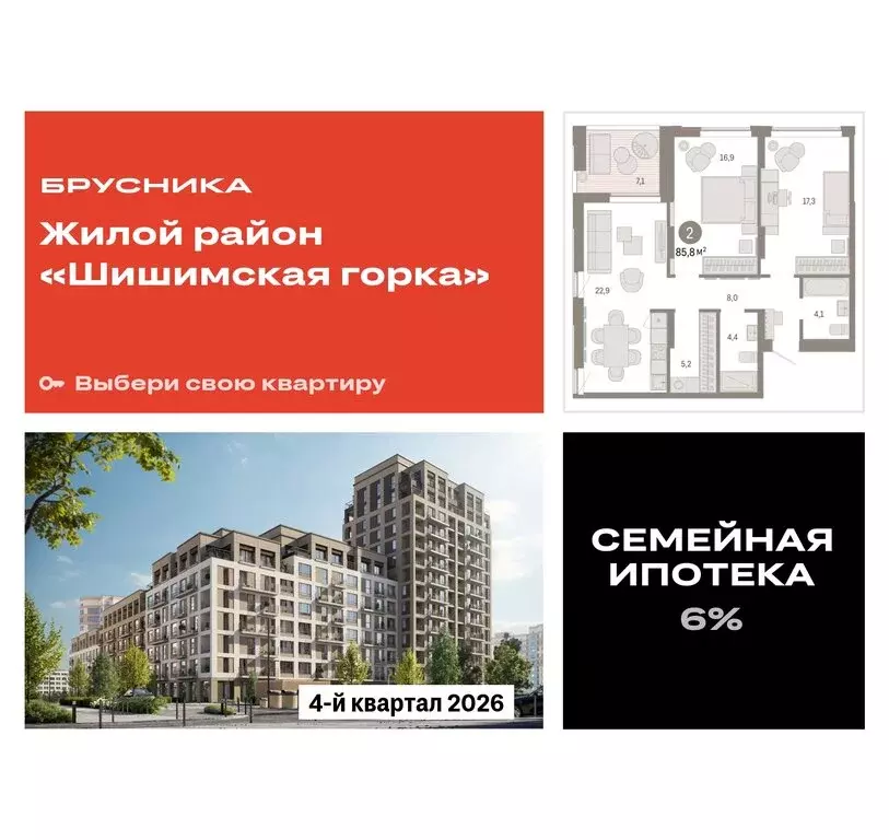 2-комнатная квартира: Екатеринбург, улица Гастелло, 19А (85.84 м) - Фото 0