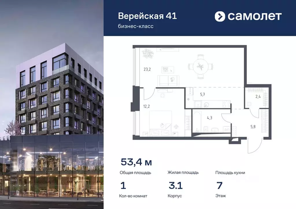 1-к кв. Москва Верейская 41 жилой комплекс, 3.1 (53.35 м) - Фото 0