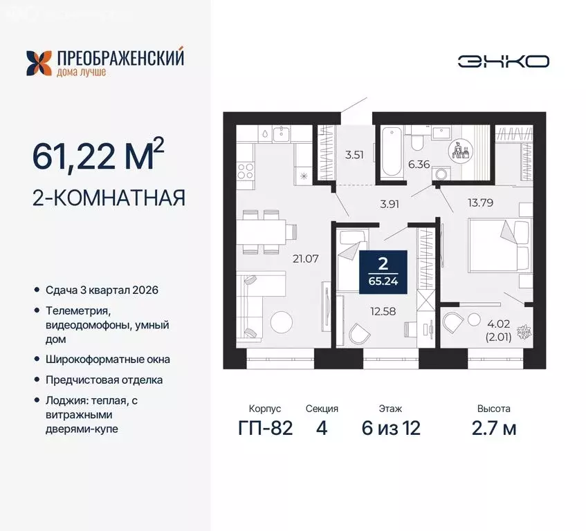 2-комнатная квартира: Новый Уренгой, микрорайон Славянский (61.22 м) - Фото 0