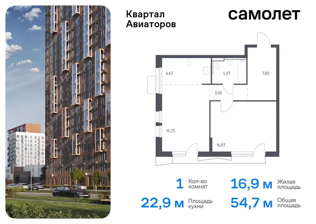 1-к кв. Московская область, Балашиха Квартал Авиаторов жилой комплекс, ... - Фото 0