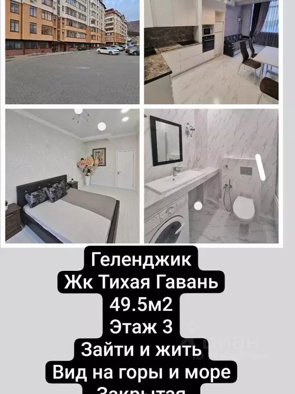 1-к кв. Краснодарский край, Геленджик Курортная ул., 14Бк1 (49.5 м) - Фото 0