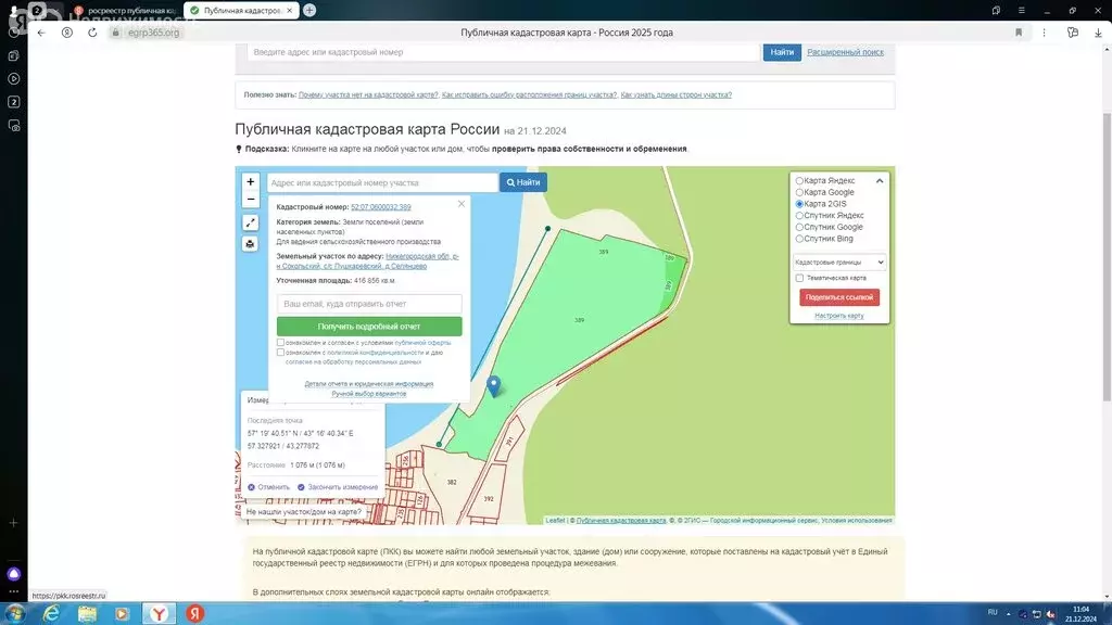Участок в Нижегородская область, муниципальный округ Сокольский, ... - Фото 1