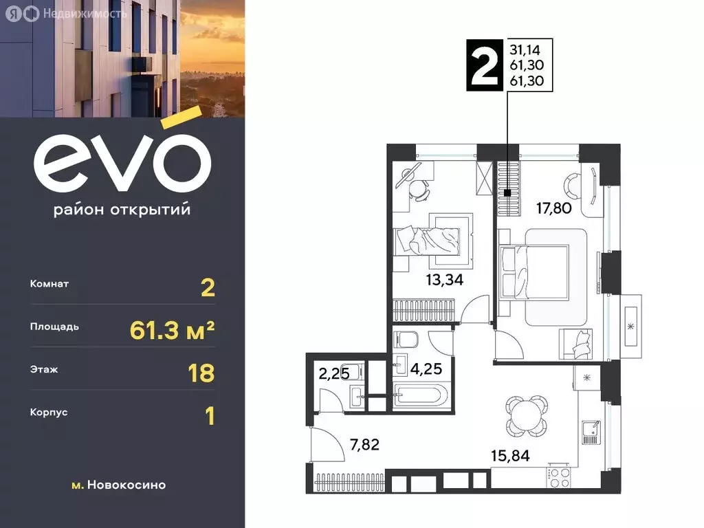 2-комнатная квартира: Реутов, 3-й микрорайон, ЖК Эво, к1 (61.3 м) - Фото 0