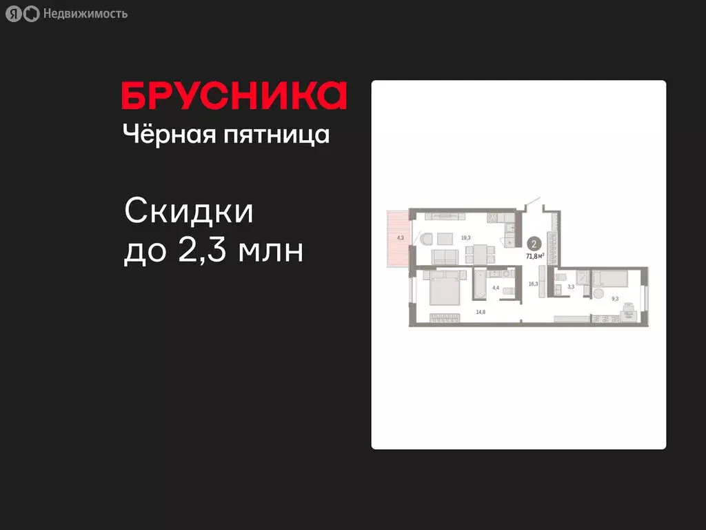 2-комнатная квартира: Омск, Кировский округ (71.77 м) - Фото 1