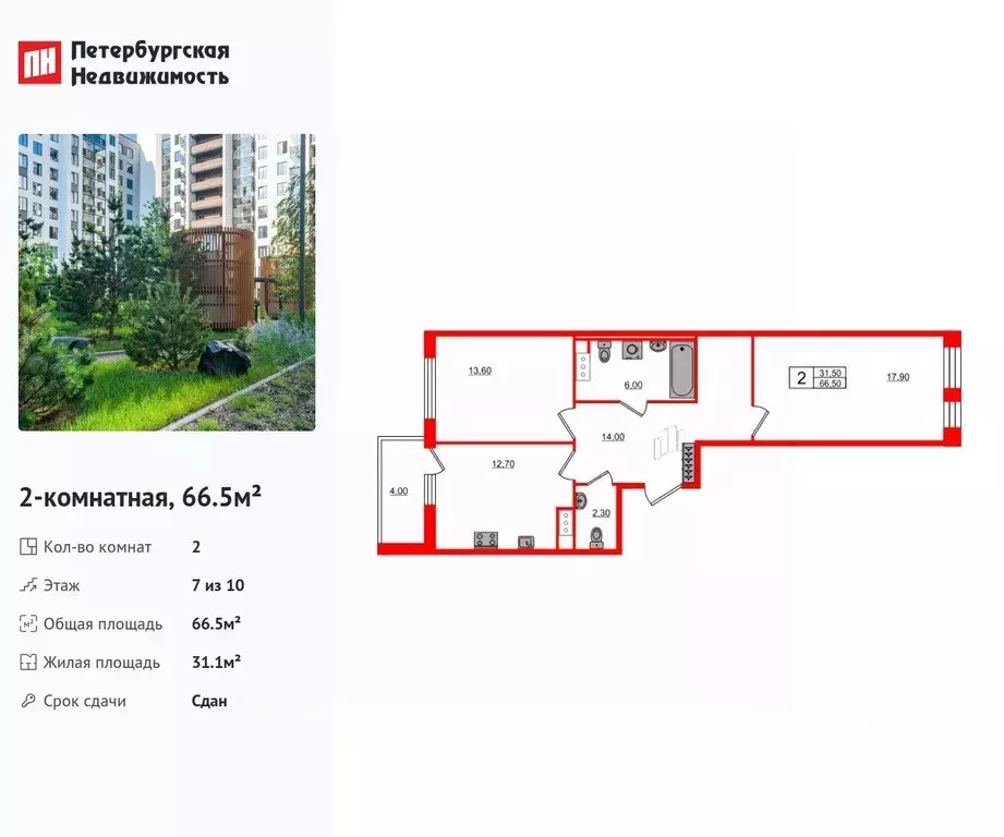 2-к кв. Санкт-Петербург Манчестерская ул., 5к1 (66.5 м) - Фото 0