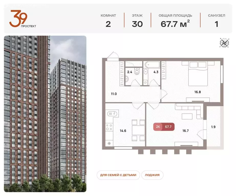 2-комнатная квартира: Москва, Рязанский проспект, 39к3 (67.7 м) - Фото 1