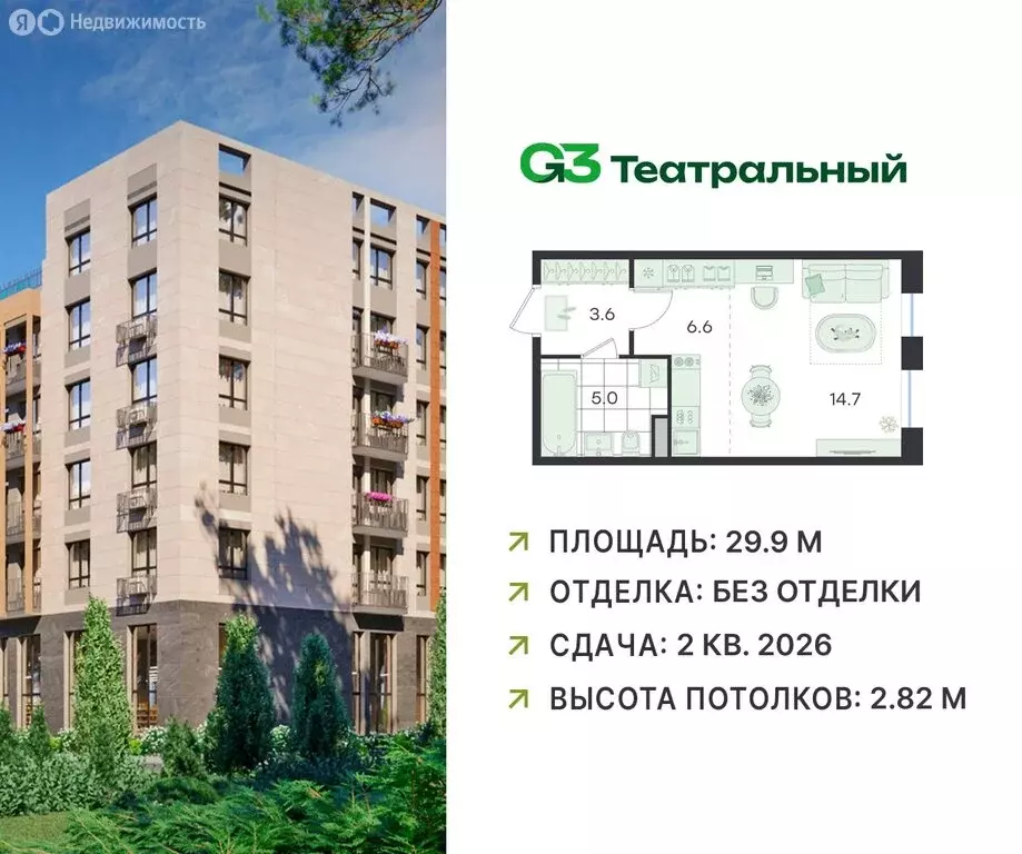 Квартира-студия: Ильинский, Театральная улица, 6 (29.9 м) - Фото 1