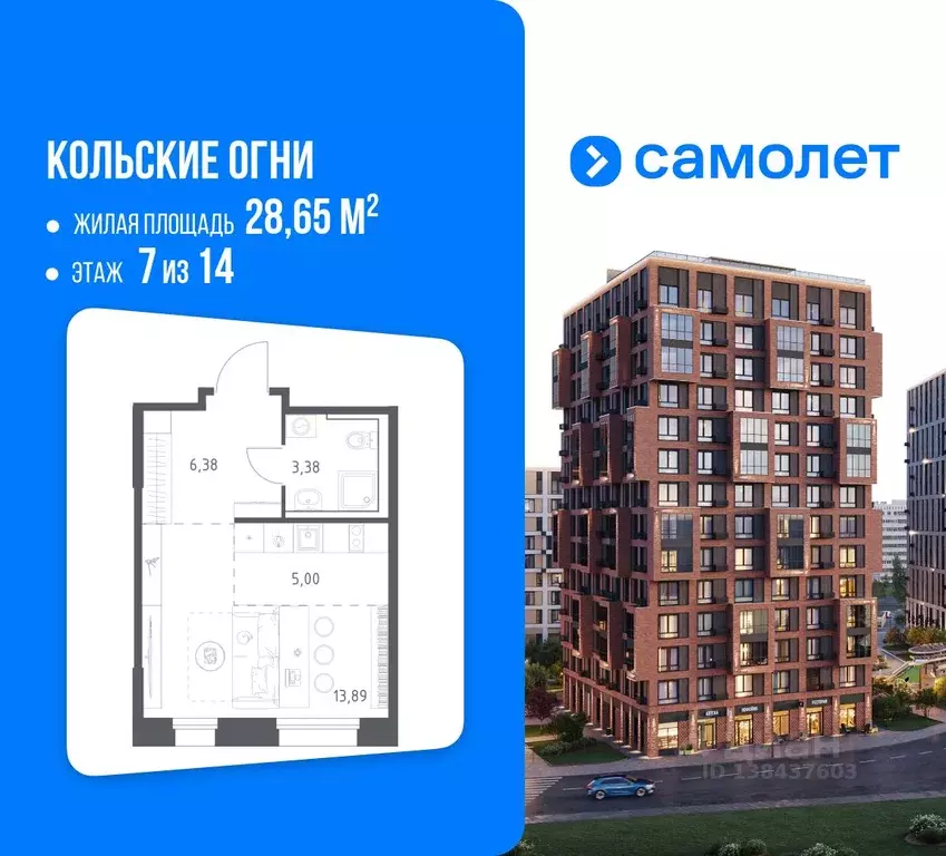 Студия Мурманская область, Кола Кольские Огни жилой комплекс (28.65 м) - Фото 1