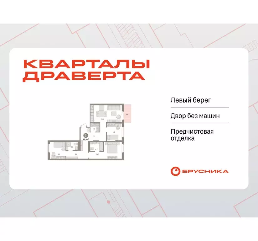 3-комнатная квартира: Омск, Кировский округ (86.9 м) - Фото 1