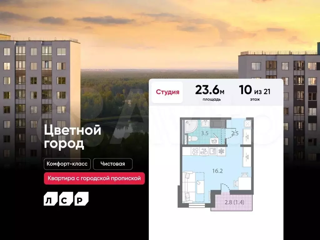 Квартира-студия, 23,6 м, 10/21 эт. - Фото 0