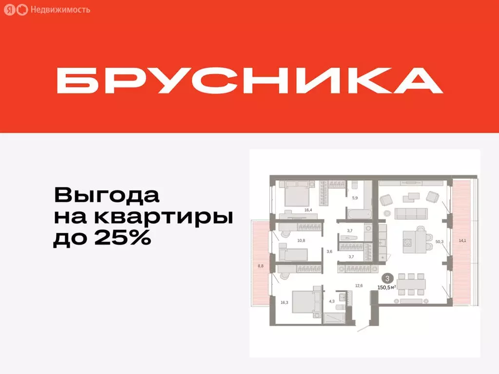 3-комнатная квартира: Тюмень, жилой комплекс На Минской (150.53 м) - Фото 0