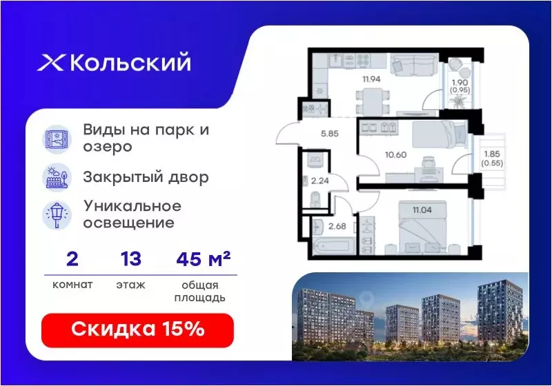 2-к кв. Мурманская область, Мурманск Долина Уюта тер.,  (45.86 м) - Фото 1