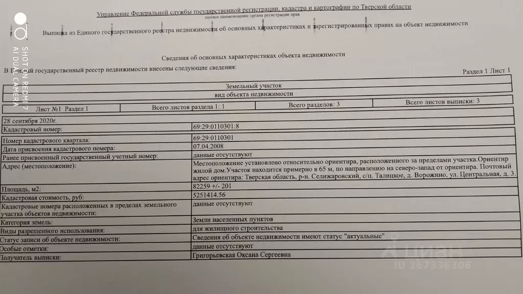 Участок в Тверская область, Селижаровский муниципальный округ, д. ... - Фото 2