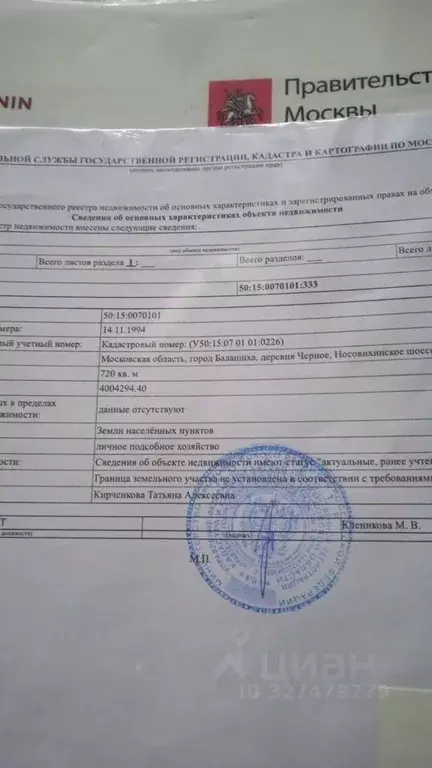 Участок в Московская область, Балашиха городской округ, д. Черное ш. ... - Фото 1