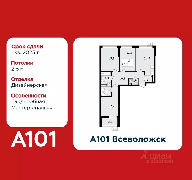 3-к кв. Ленинградская область, Всеволожск Южный мкр, 3.3 (75.8 м) - Фото 0