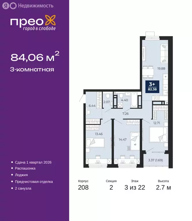 3-комнатная квартира: Тюмень, Арктическая улица, 12 (84.06 м) - Фото 1