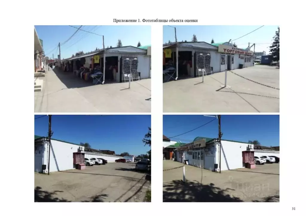 Помещение свободного назначения в Краснодарский край, Калининская ... - Фото 1