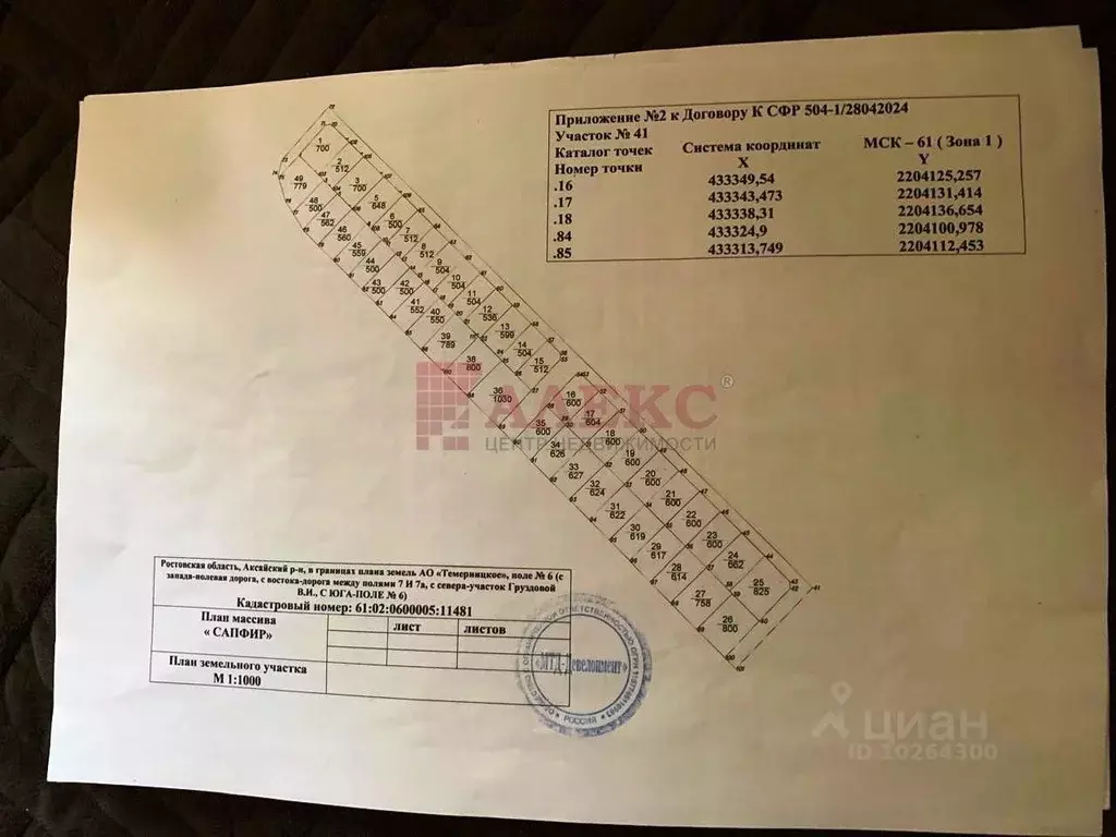 Участок в Ростовская область, Аксайский район, Щепкинское с/пос, пос. ... - Фото 2