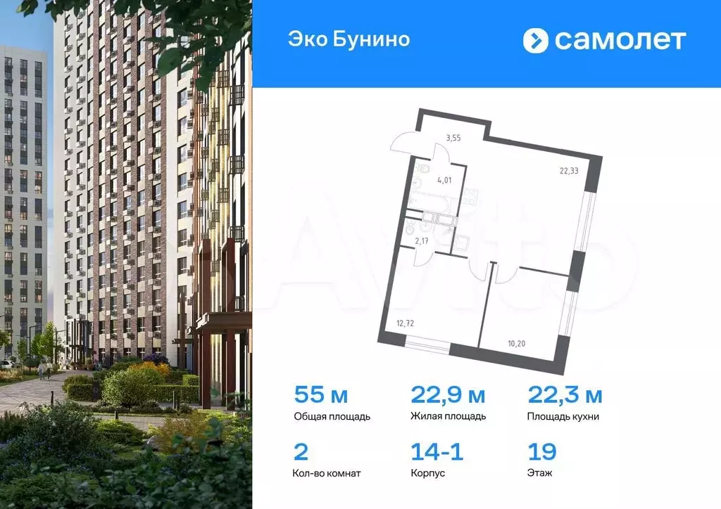2-к. квартира, 55 м, 19/22 эт. - Фото 0