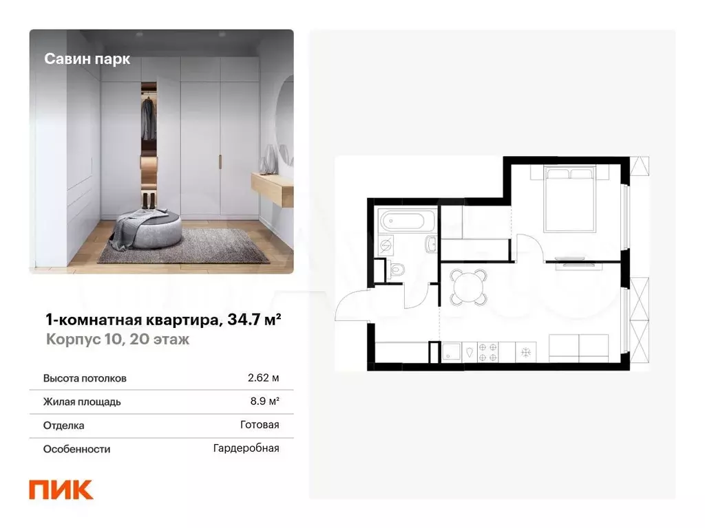 1-к. квартира, 34,7 м, 20/25 эт. - Фото 0